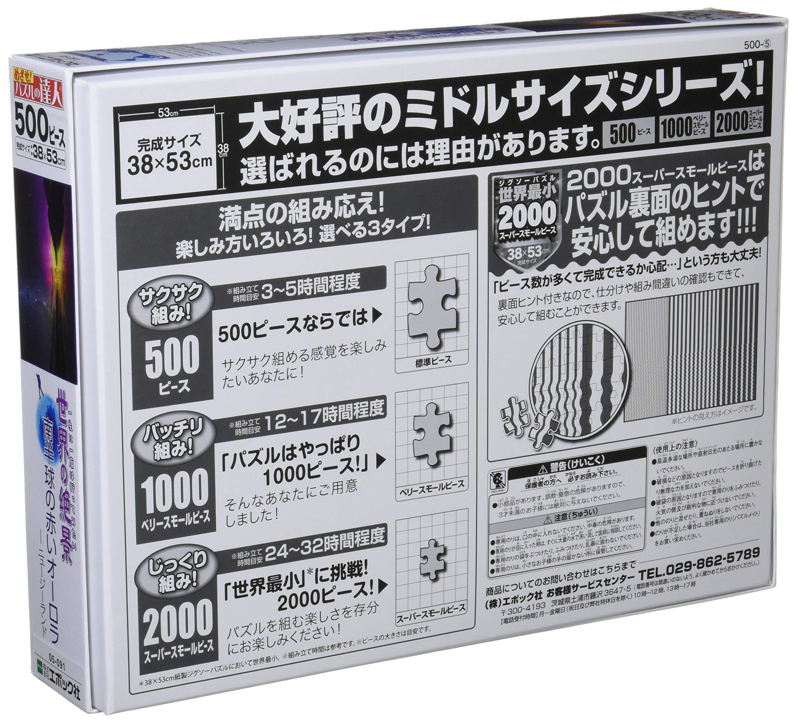 Epoch 500-Piece Jigsaw Puzzle- Spectacular Red Aurora View in New Zealand Tools and Score Ticket Included- Japan Figure Store - #1 Bring To You The Best Japanese Goods