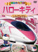 Everyone Love! Hello Kitty Shinkansen Dvd- Japan Figure Store - #1 Bring To You The Best Japanese Goods