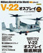 Famous Battle Plane In The World V-22 Osprey Augmented Revised Edition Book - Japan Figure