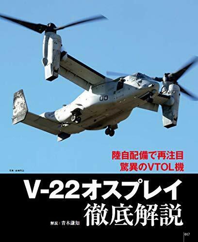 Famous Battle Plane In The World V-22 Osprey Augmented Revised Edition Book- Japan Figure Store - #1 Bring To You The Best Japanese Goods