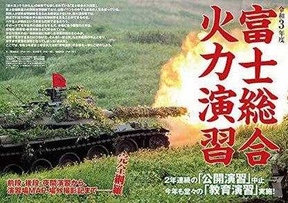 Fuji Firepower Exercise 2021 Book- Japan Figure Store - #1 Bring To You The Best Japanese Goods