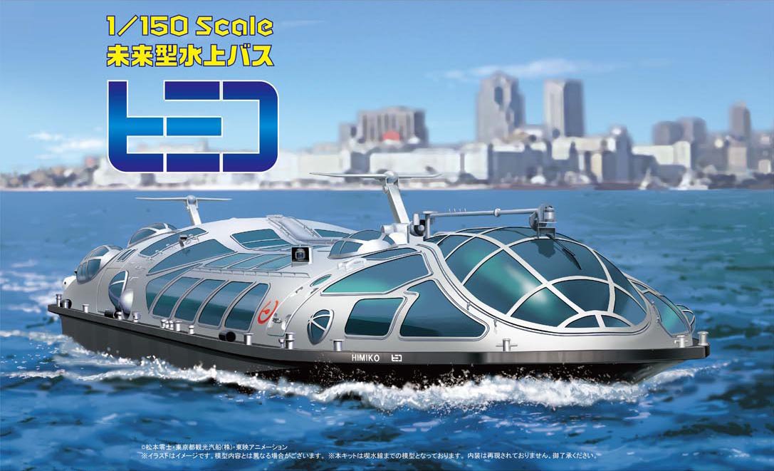 FUJIMI 910062 Tokyo Water Bus Himiko Boat Ship 1/150 Scale Kit- Japan Figure Store - #1 Bring To You The Best Japanese Goods
