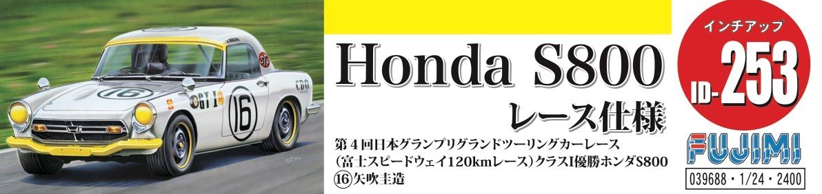 FUJIMI Id-253 Honda S800 Race Version 1/24 Scale Kit- Japan Figure Store - #1 Bring To You The Best Japanese Goods