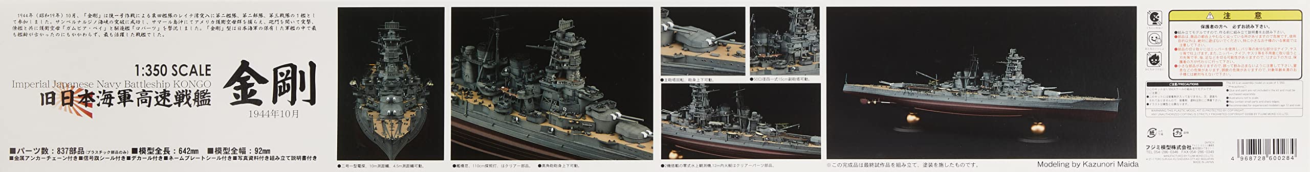 FUJIMI 1/350 Former Japanese Navy Fast Battleship Kongo Plastic Model- Japan Figure Store - #1 Bring To You The Best Japanese Goods