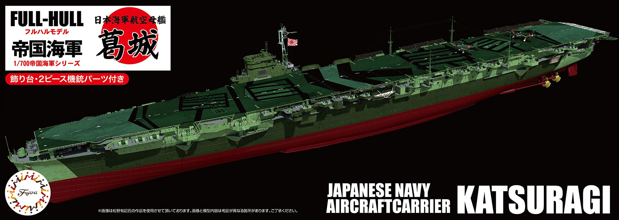 FUJIMI Full Hull 1/700 Ijn Japanese Navy Aircraft Carrier Katsuragi Plastic Model- Japan Figure Store - #1 Bring To You The Best Japanese Goods