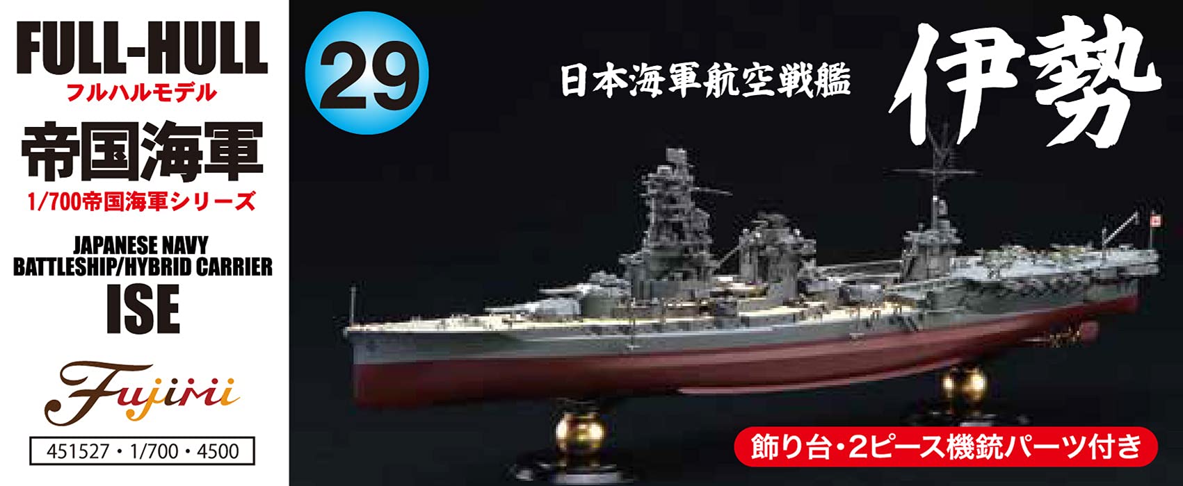 Fujimi Model 1/700 Imperial Navy Series No.29 Japanese Navy Aviation Battleship Ise Full Hull Model Fh-29- Japan Figure Store - #1 Bring To You The Best Japanese Goods