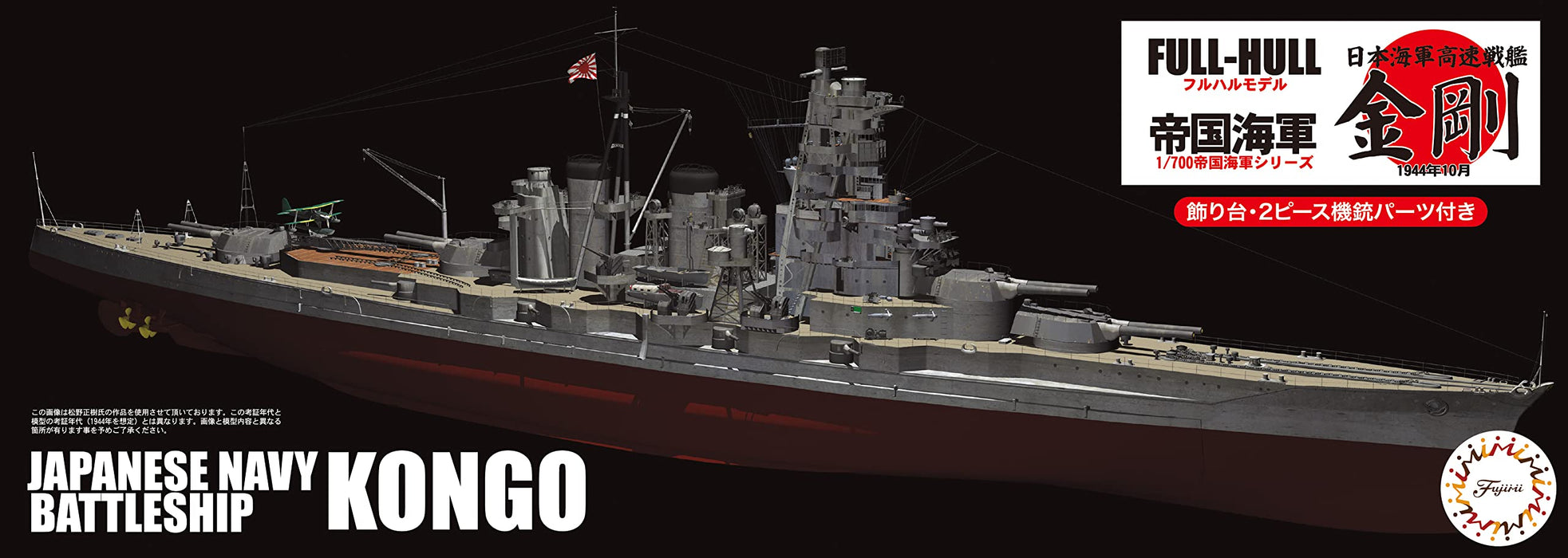 FUJIMI Full Hull 1/700 Japanese Navy Fast Battleship Kongo Plastic Model- Japan Figure Store - #1 Bring To You The Best Japanese Goods