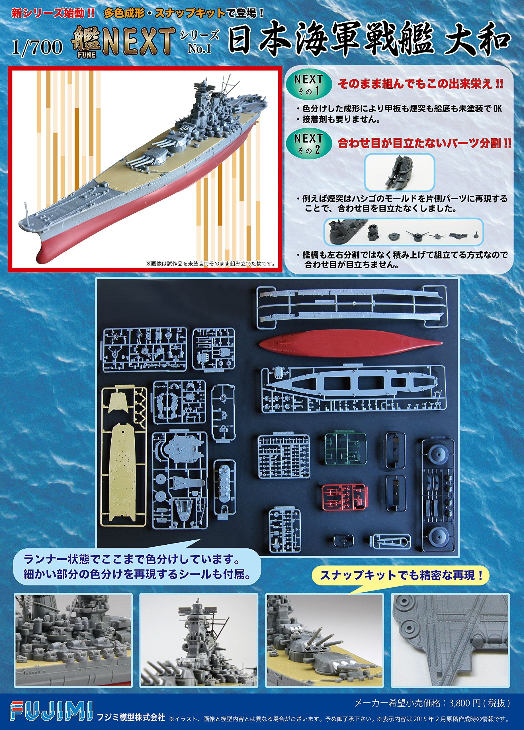 Fujimi Model 1/700 Ship Next Series No.1 Japanese Navy Battleship Yamato (Old Type Base) Color Coded Plastic Model Ship Nx1- Japan Figure Store - #1 Bring To You The Best Japanese Goods