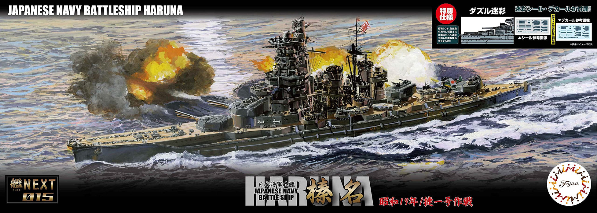 Fujimi Model 1/700 Japanese Navy Battleship Haruna 1944 Ship Nx-15 Ex-2 Dazzle Camo- Japan Figure Store - #1 Bring To You The Best Japanese Goods