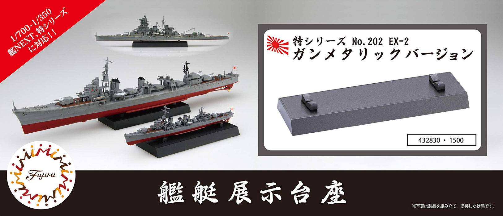 Fujimi Model 1/700 Special Series No.202Ex-2 Ship Display Base Gun Metallic Version Plastic Model Special 202Ex-2- Japan Figure Store - #1 Bring To You The Best Japanese Goods