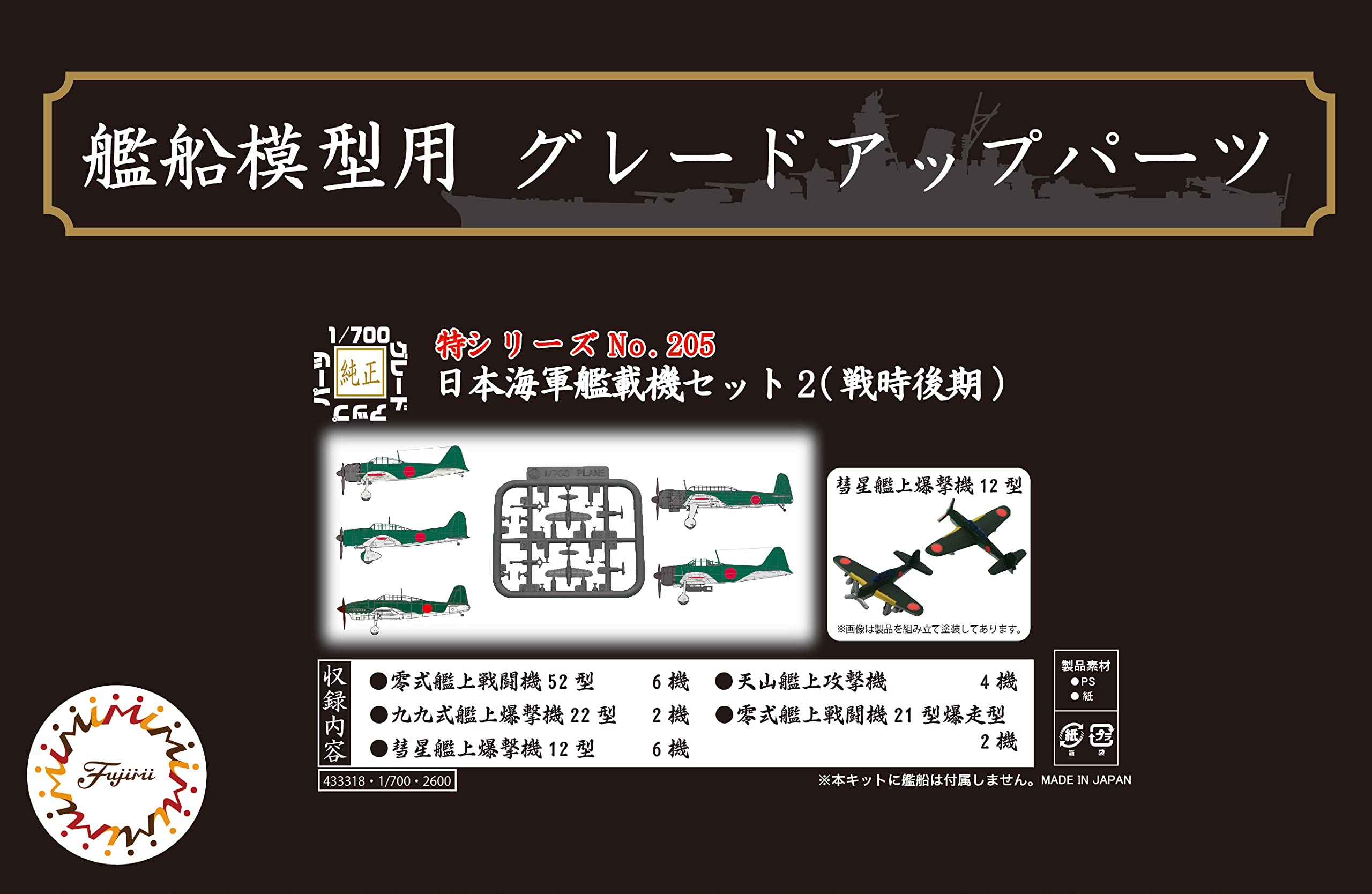 FUJIMI - Toku 1/700 Japanese Navy Carrier-Based Aircraft Set 2 - Late War Plastic Model- Japan Figure Store - #1 Bring To You The Best Japanese Goods