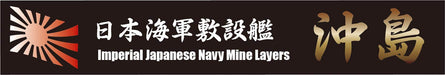 Fujimi Model 1/700 Special Series No.26 Ex-1 Japanese Navy Laying Ship Okishima With Ship Name Plate Special 26Ex-1- Japan Figure Store - #1 Bring To You The Best Japanese Goods