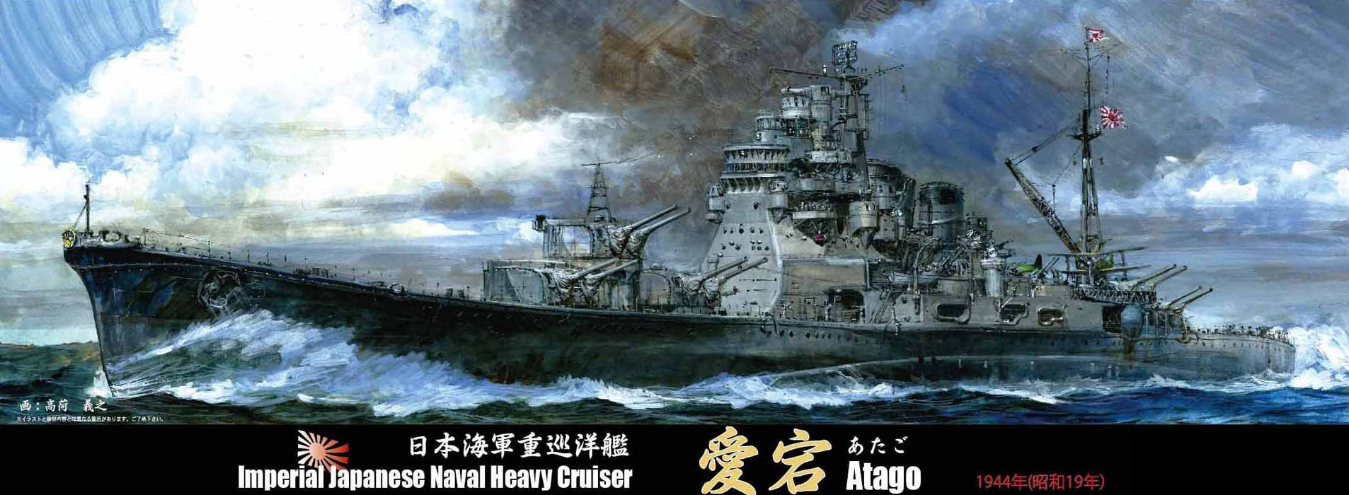Fujimi Model 1/700 Special Series No.80 Japanese Navy Heavy Cruiser Atago Plastic Model Special 80- Japan Figure Store - #1 Bring To You The Best Japanese Goods
