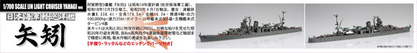 Fujimi Toku-93 Ijn Light Cruiser Yahagi 1945 1/700 Japanese Plastic Scale Models- Japan Figure Store - #1 Bring To You The Best Japanese Goods