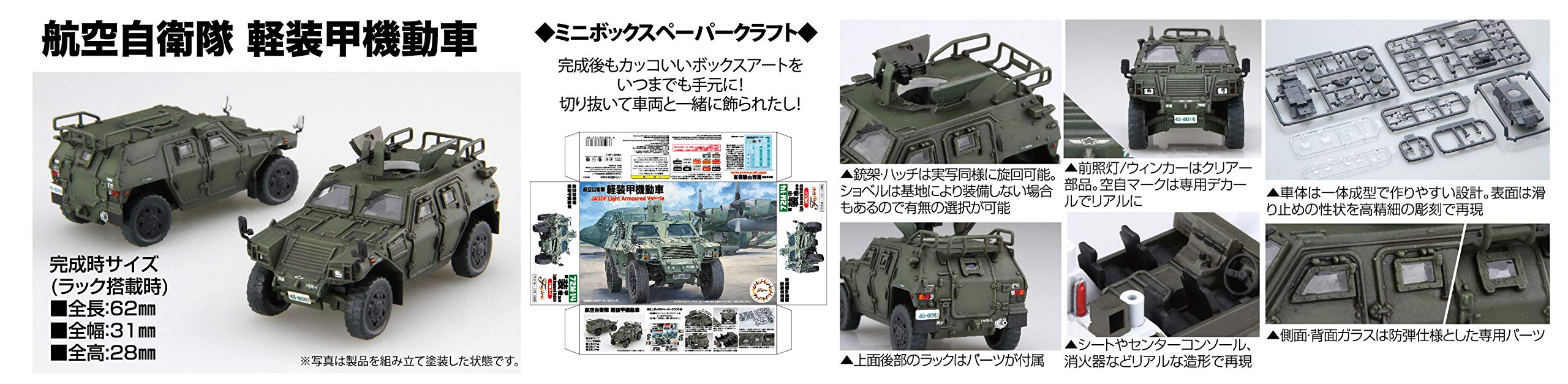 FUJIMI 72M-14 Jasdf Light Armoured Vehicle 1/72 Scale Kit- Japan Figure Store - #1 Bring To You The Best Japanese Goods
