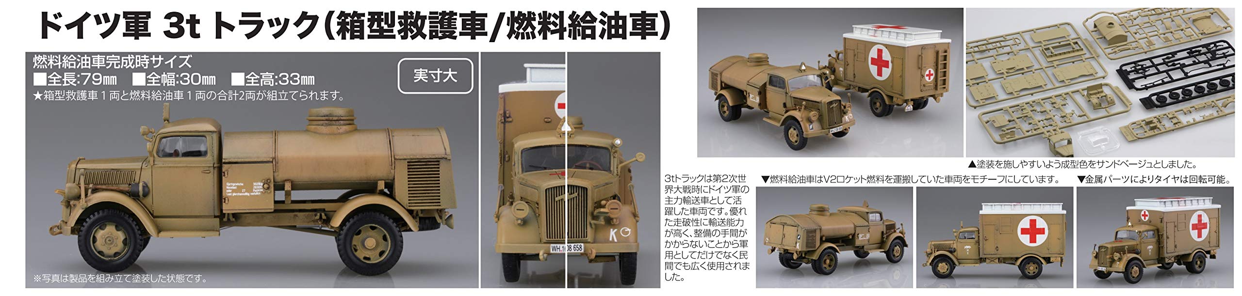 FUJIMI Military Series No.4 German 3T Truck Truck/Refueling Car 1/72 Scale- Japan Figure Store - #1 Bring To You The Best Japanese Goods