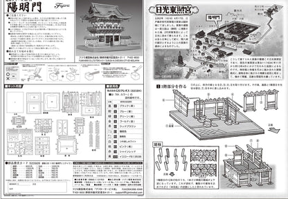 FUJIMI 500928 Building Series No.28 Youmeimon Shrine- Japan Figure Store - #1 Bring To You The Best Japanese Goods