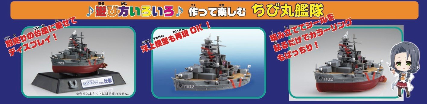 Fujimi Model Chibimaru High School Fleet Series No.2 Chibimaru Fleet Large Direct Education Ship Hiei Non-Scale Color Coded Plastic Model- Japan Figure Store - #1 Bring To You The Best Japanese Goods