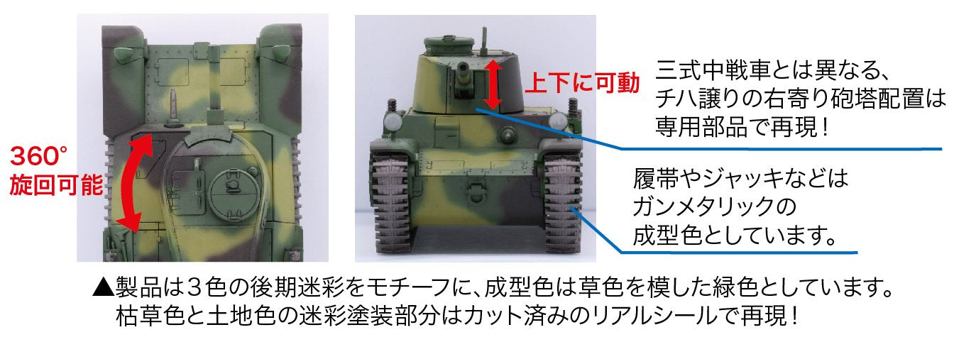 FUJIMI Tm11 Chibi-Maru Military Type 1 Medium Tank Chi-He Non-Scale Kit- Japan Figure Store - #1 Bring To You The Best Japanese Goods