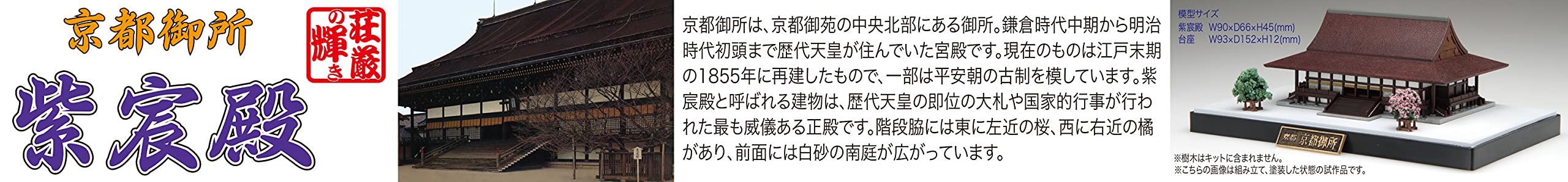 FUJIMI Japanese Constructions Kyoto Imperial Palace Plastic Model- Japan Figure Store - #1 Bring To You The Best Japanese Goods