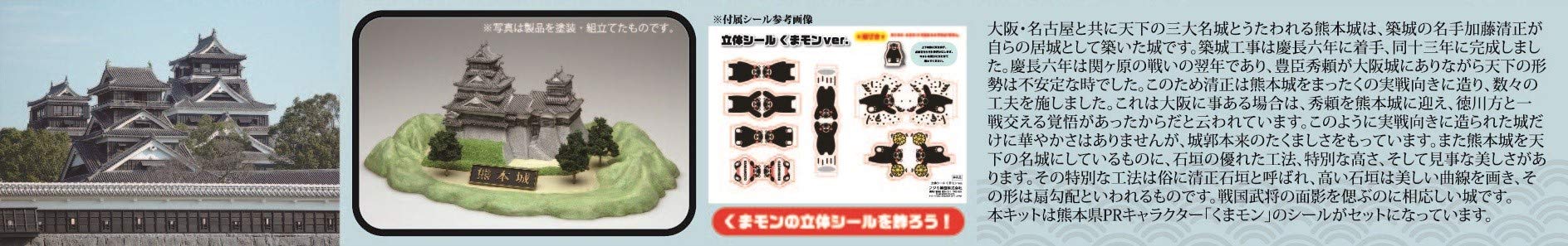 FUJIMI 170572 Kumamoto Castle Kumamon Version Non-Scale Kit- Japan Figure Store - #1 Bring To You The Best Japanese Goods
