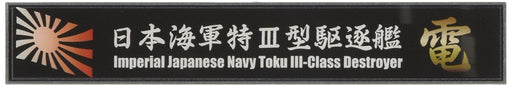 Fujimi Model Ship Name Plate Series No.104 Japanese Navy Special Type Iii Destroyer Den Plastic Model Parts- Japan Figure Store - #1 Bring To You The Best Japanese Goods