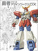 Genkosha Brave Series Design Works Dx Art Book- Japan Figure Store - #1 Bring To You The Best Japanese Goods