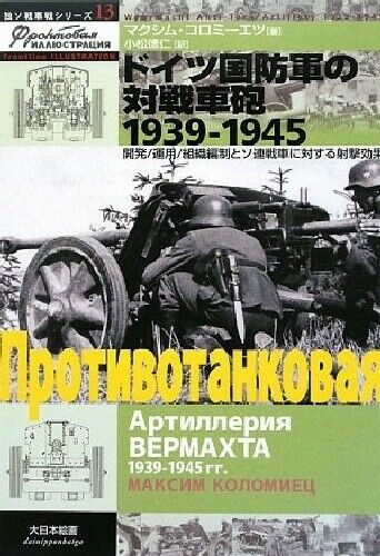 German Soviet Tank War Series 13 Wehrmacht Anti-tank Gun 1939-1945 Book- Japan Figure Store - #1 Bring To You The Best Japanese Goods