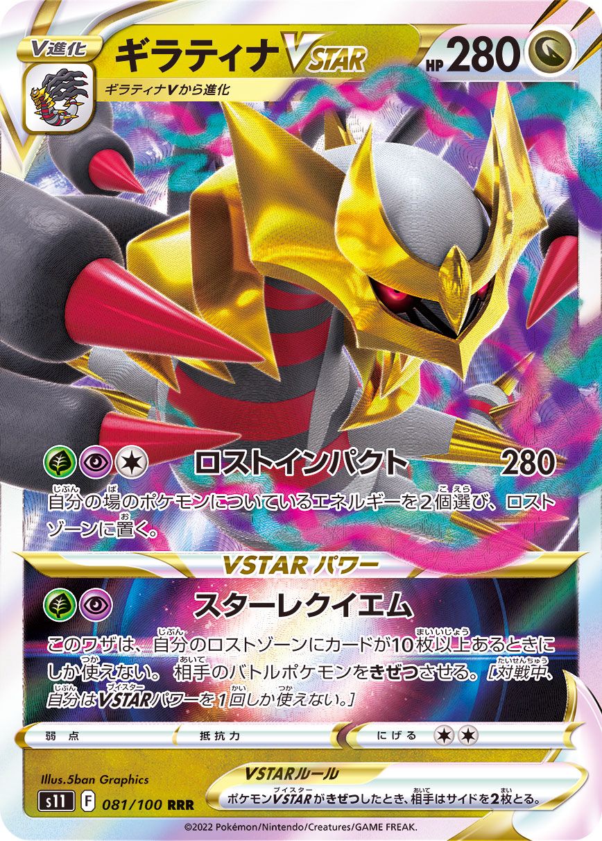 Giratina Vstar - 081/100 S11 - RRR - MINT - Pokémon TCG Japanese Japan Figure 36286-RRR081100S11-MINT