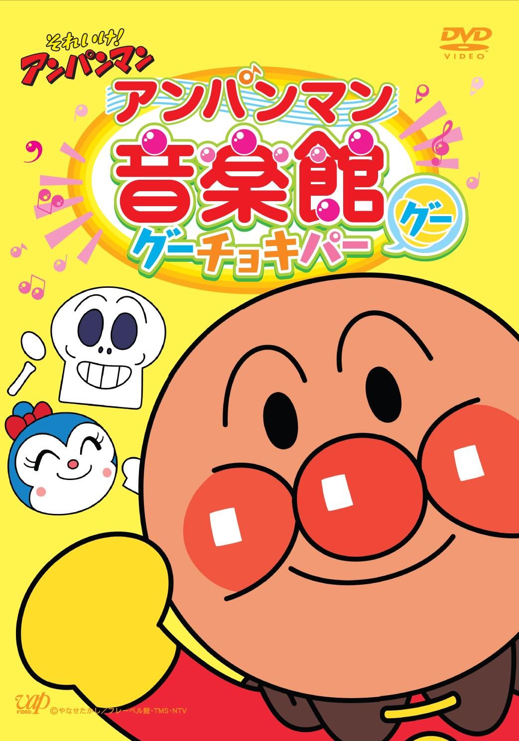 Anpanman Music Hall Goo Chokipa Goo DVD by Bop- Japan Figure Store - #1 Bring To You The Best Japanese Goods