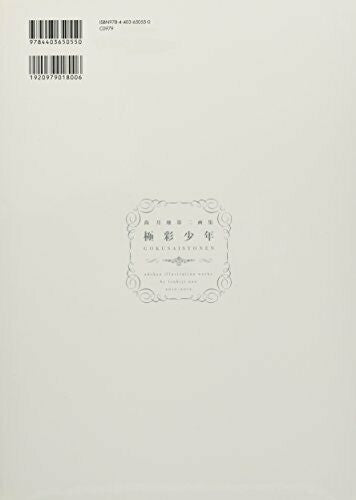 Gokusaisyonen Adekan Illustration Works By Tsukiji Nao 2010-2012 Art Book- Japan Figure Store - #1 Bring To You The Best Japanese Goods