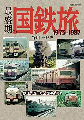 Golden Age Of Japanese National Railways Travel Book - Japan Figure