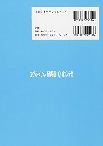 Ground Works: Evangelion: 3.0 You Can Not Redo Art Book- Japan Figure Store - #1 Bring To You The Best Japanese Goods