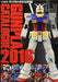Gundam Plastic Models Catalogue 2016 Art Book - Japan Figure