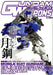 Gundam Weapons Mobile Suit Gundam: Iron-blooded Orphans Gekko 2nd Edition Book - Japan Figure