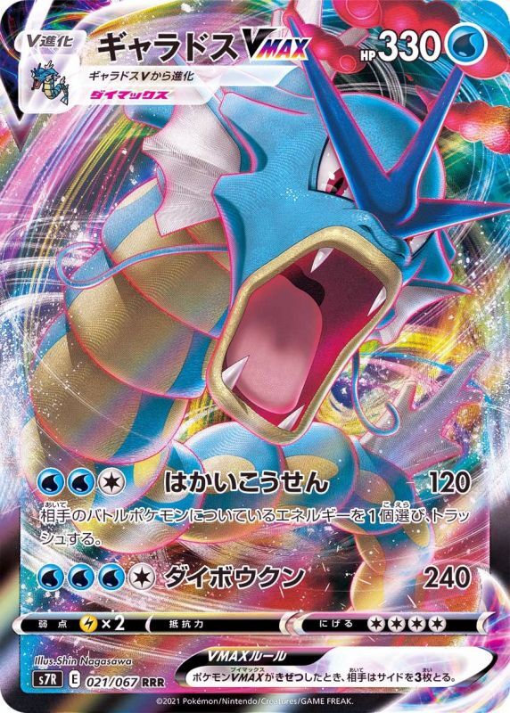 Gyarados Vmax - 021/067 S7R - RRR - MINT - Pokémon TCG Japanese Japan Figure 21301-RRR021067S7R-MINT