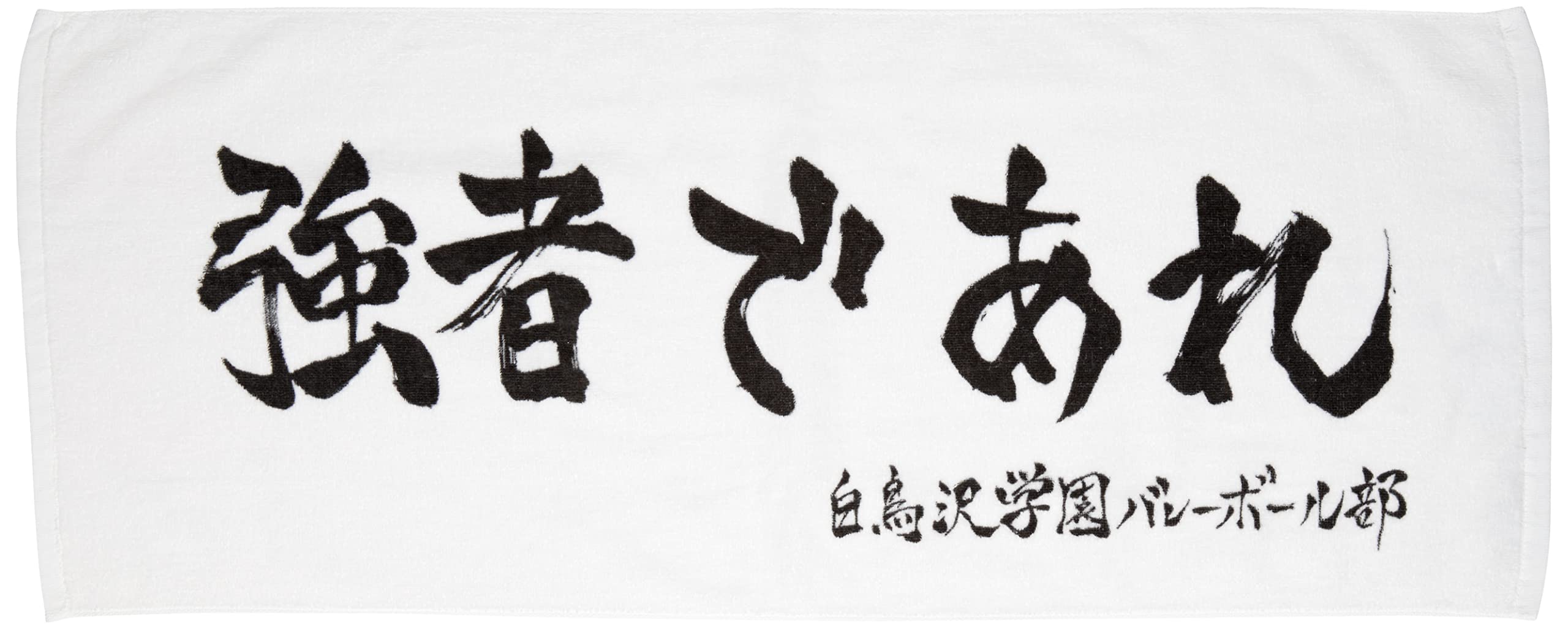 [Haikyu] Towel Haikyu White Small- Japan Figure Store - #1 Bring To You The Best Japanese Goods