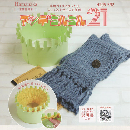 Hamanaka Andemirumiru 21 Japan H205-592- Japan Figure Store - #1 Bring To You The Best Japanese Goods