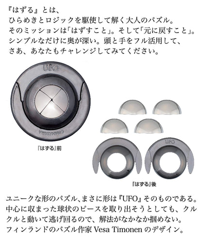 Hanayama Huzzle Cast Ufo Is Off- Japan Figure Store - #1 Bring To You The Best Japanese Goods
