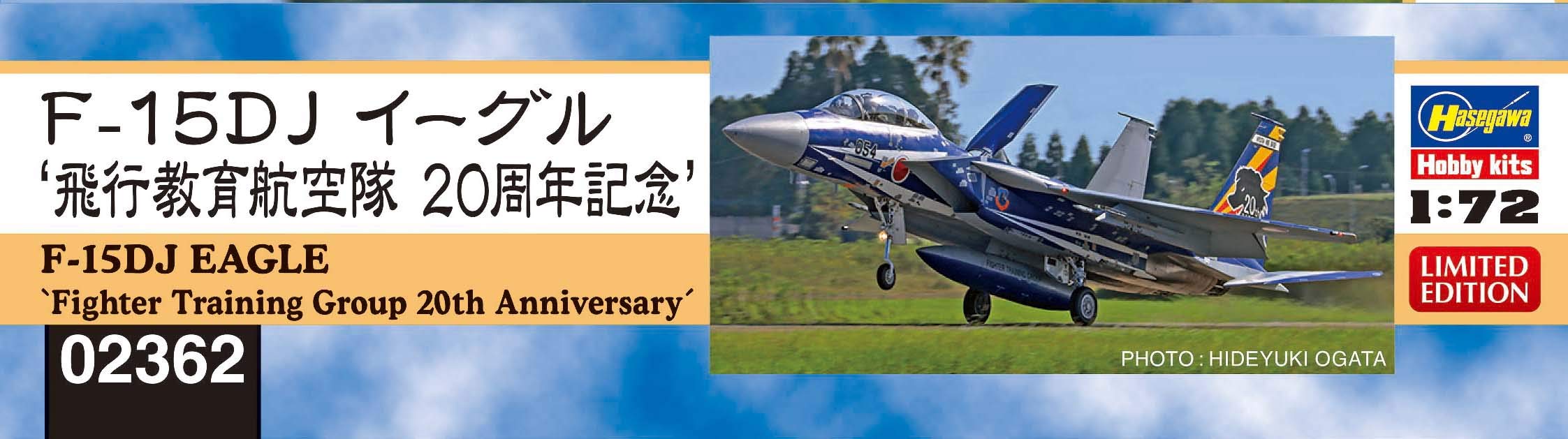 HASEGAWA 1/72 F-15Dj Eagle 'Fighter Training Group 20Th Anniversary' Plastic Model- Japan Figure Store - #1 Bring To You The Best Japanese Goods
