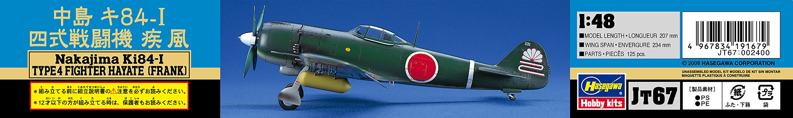HASEGAWA 1/48 Nakajima Ki84-I Hayate Frank Plastic Model- Japan Figure Store - #1 Bring To You The Best Japanese Goods