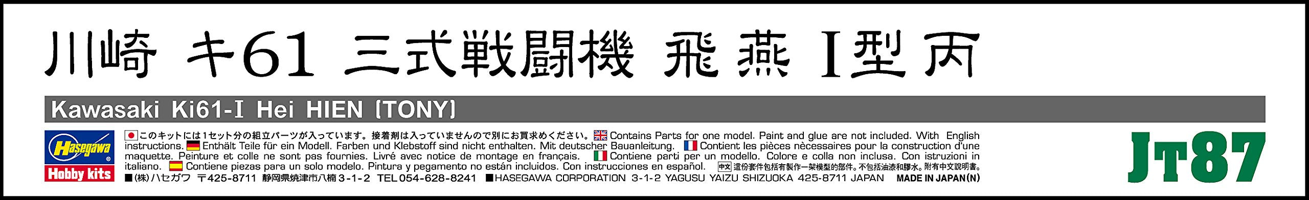 HASEGAWA Jt87 Kawasaki Ki-61-I Hei Hien 1/48 Scale Kit- Japan Figure Store - #1 Bring To You The Best Japanese Goods