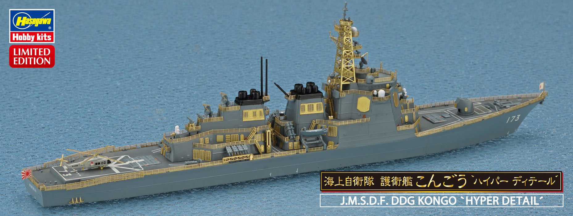 Hasegawa 1/700 Scale Maritime Force Destroyer Kongo Plastic Model Kit 30042- Japan Figure Store - #1 Bring To You The Best Japanese Goods