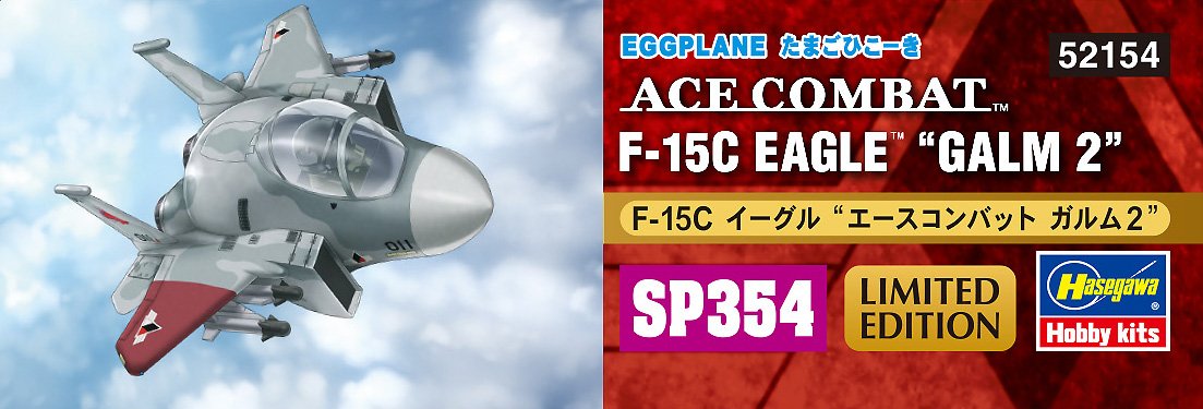 HASEGAWA Sp354 Egg Plane F-15C Eagle Ace Combat Galm 2 Non-Scale Kit- Japan Figure Store - #1 Bring To You The Best Japanese Goods