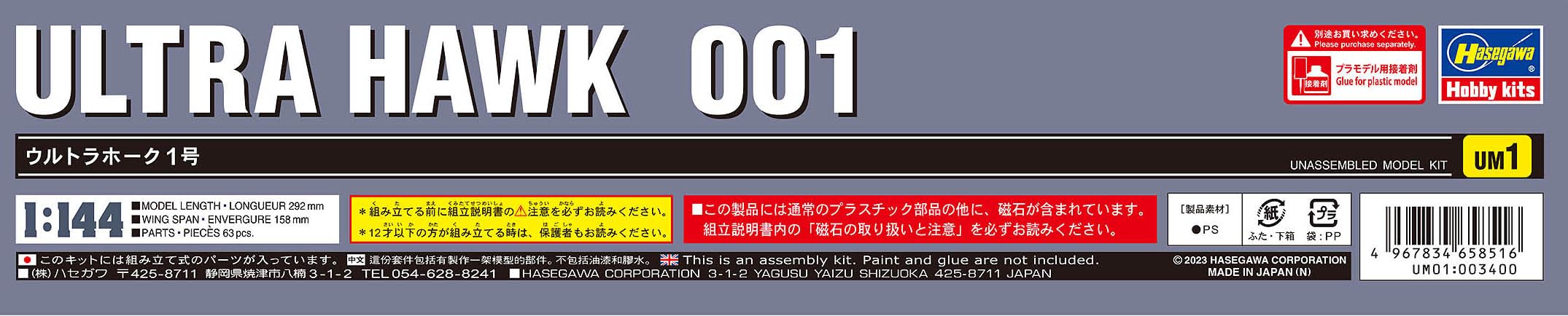 Hasegawa Ultra Seven Ultra Hawk No.1 1/144 UM1- Japan Figure Store - #1 Bring To You The Best Japanese Goods