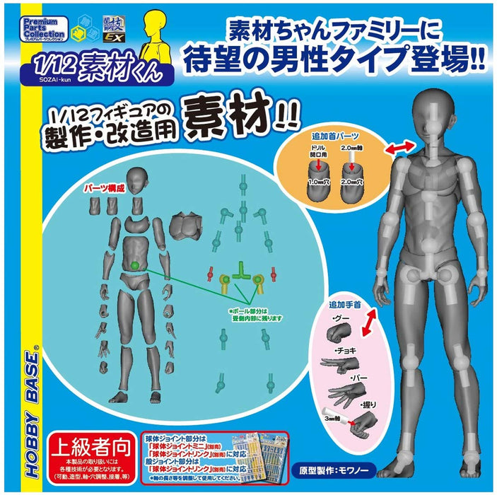 HOBBY BASE Ppc-T62 Premium Parts Collection Sozai-Kun Flesh 1/12 Scale- Japan Figure Store - #1 Bring To You The Best Japanese Goods