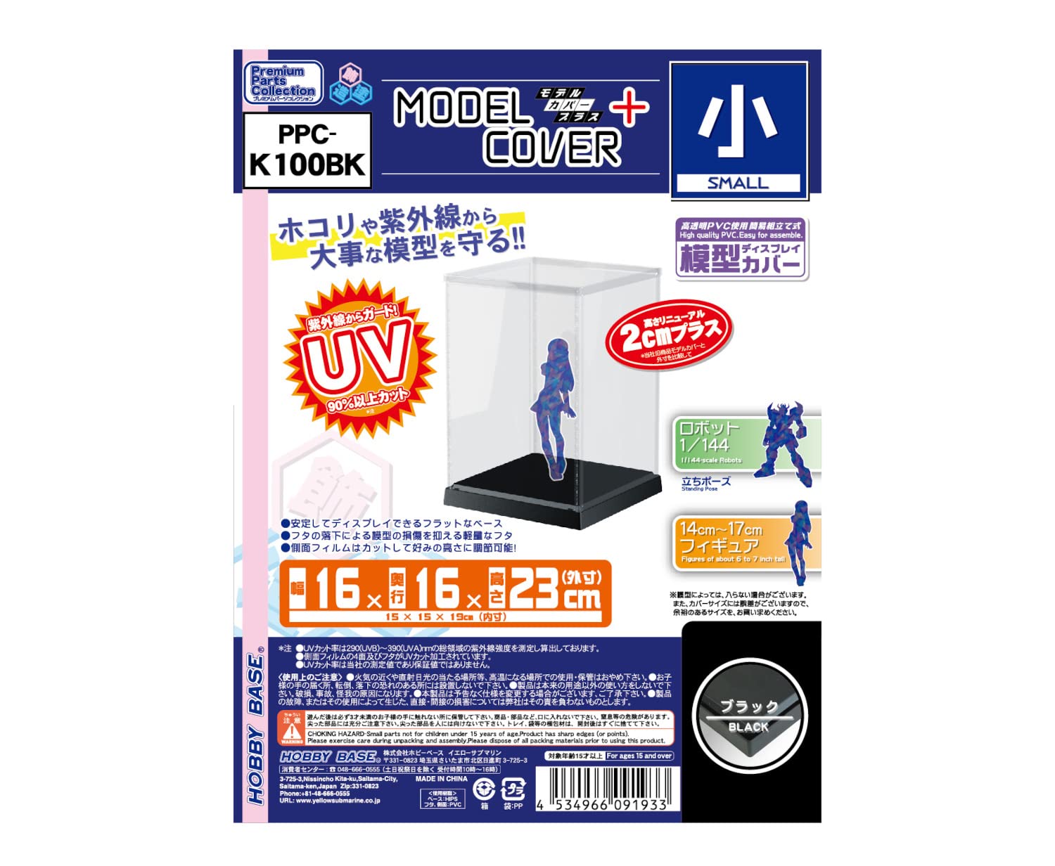 Hobby Base Japan Premium Parts Collection Model Cover Plus Small Base Black Pvc Display Case W15 X D15 X H19Cm- Japan Figure Store - #1 Bring To You The Best Japanese Goods