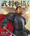 Hobby Japan Draw A General Sengoku/sanguo Zhi & Angel Book- Japan Figure Store - #1 Bring To You The Best Japanese Goods