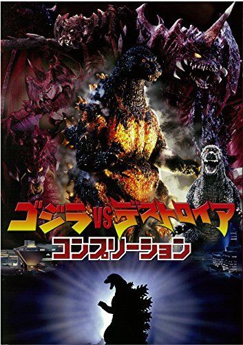 Hobby Japan Godzilla Vs Destoroyah Completion Art Book - Japan Figure