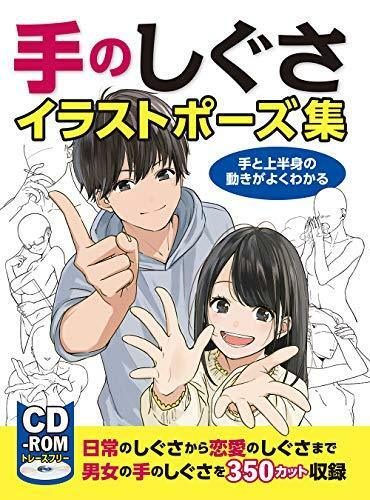 Hobby Japan Hand Gesture Illustration Pose Collection Book - Japan Figure